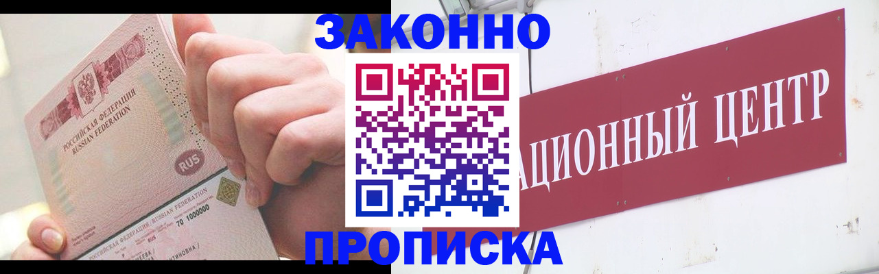 прописка для работы в Чувашии