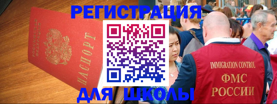 регистрация для школы в Чувашии